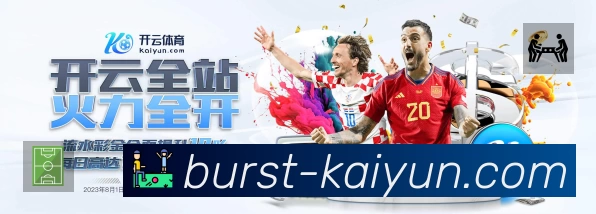 开云App 观赛体验预览